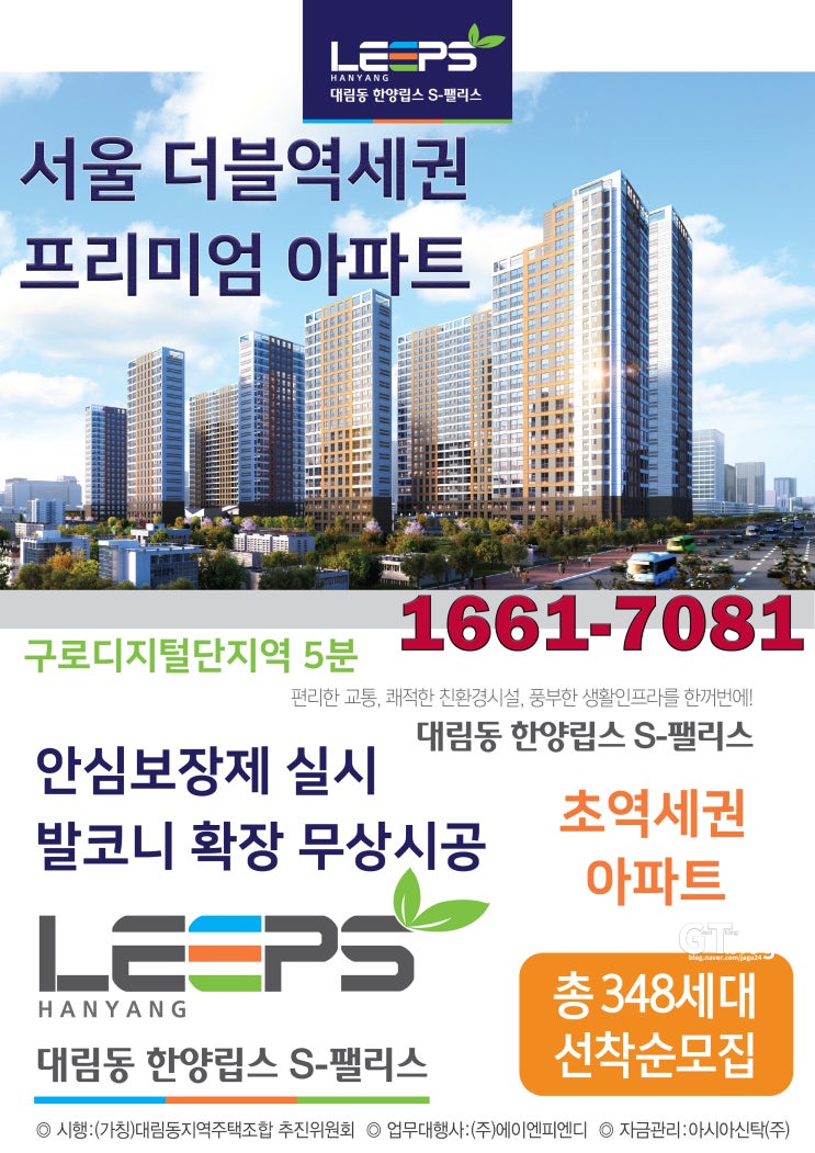  대림동 한양립스 S 팰리스 모델하우스 분양가