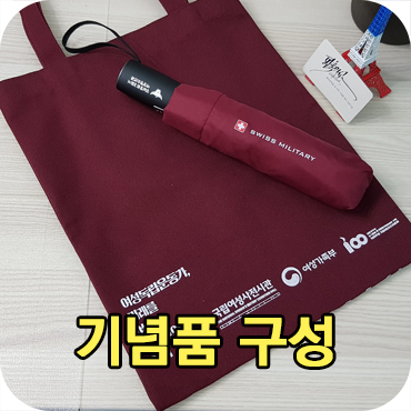  깔맞춤 기념품 제작 방법