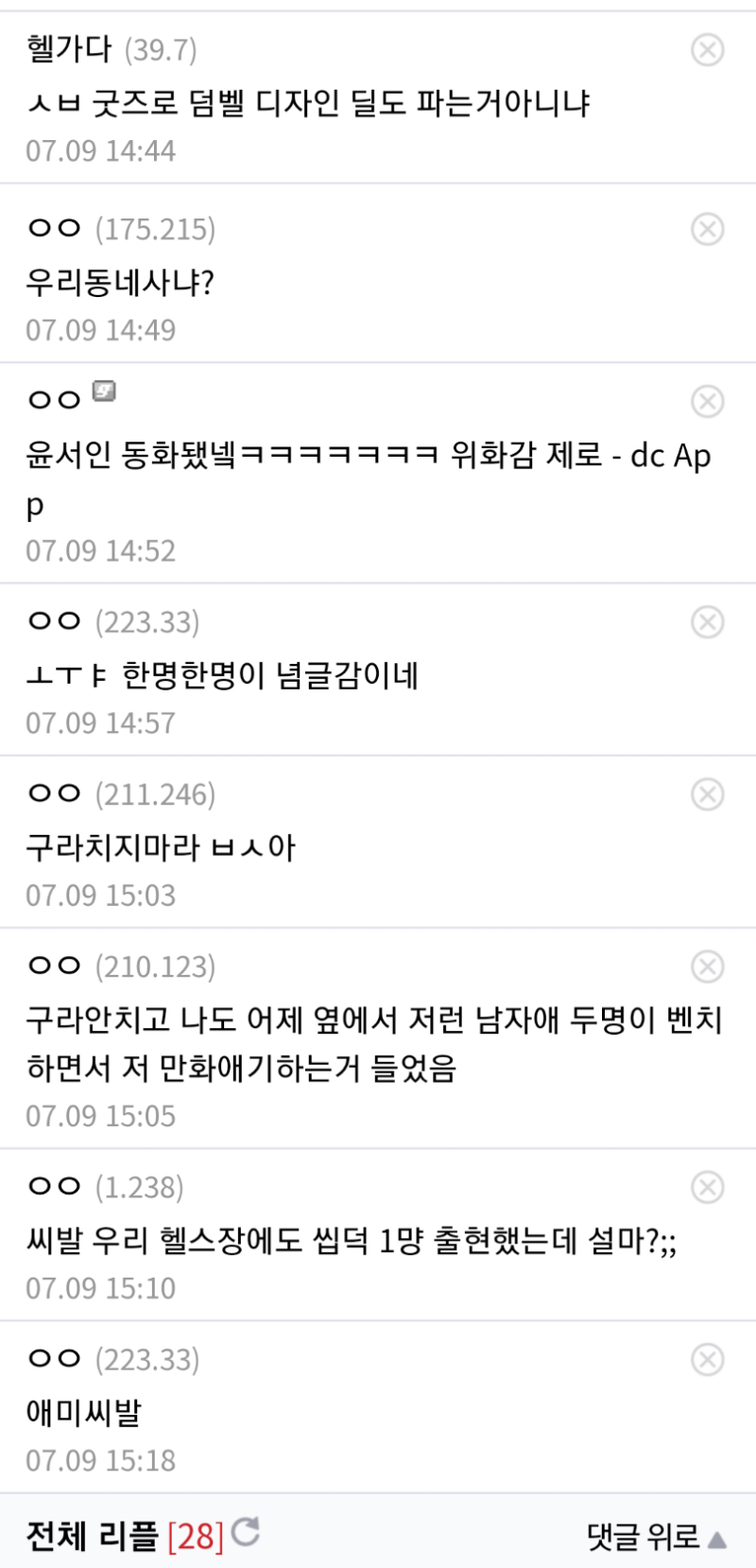 덤최몇 헬갤 반응....jpg : 네이버 블로그