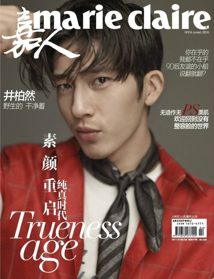  정백연화보 井柏然 《嘉人 marie claire》 2016년6월호