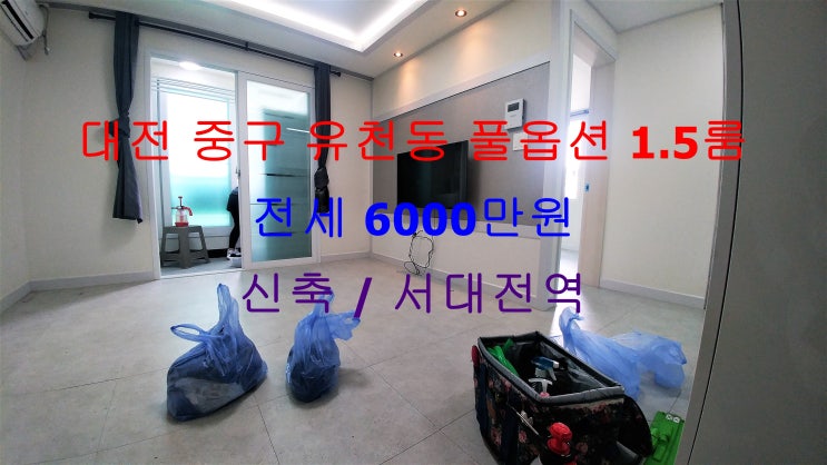  (대전 중구 유천동) 서대전역 인근에 있는 신축 풀옵션 구조 이쁘고 저렴한 전세 1.5룸 입니다 ^^