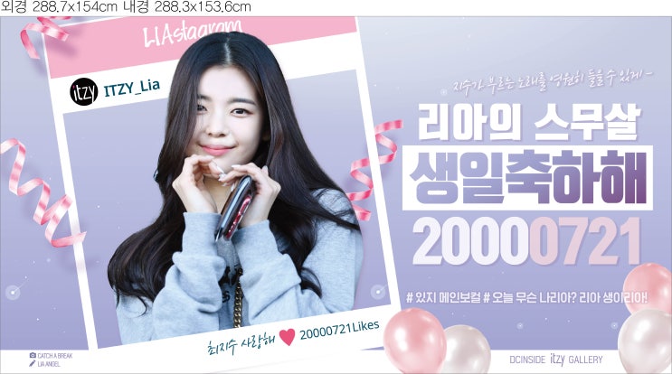  [팬클럽 지하철 와이드칼라광고 사례] 서울 둔촌동역 ITZY 리아 생일기념광고