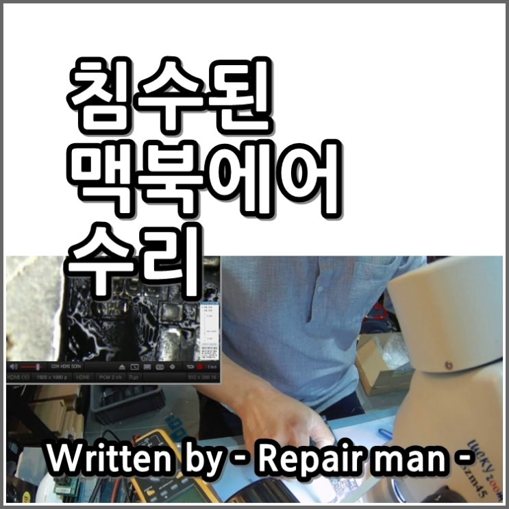  맥북 침수수리 침수된 맥북에어 A1466
