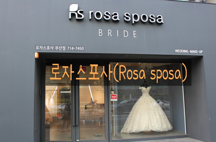  로자스포사(Rosa sposa)