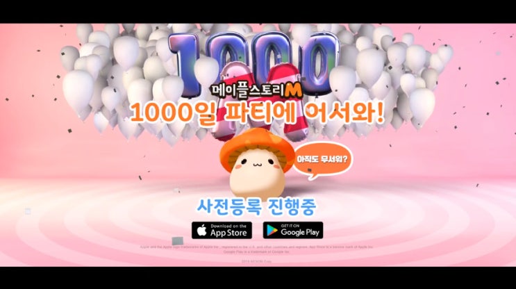  인기 모바일 RPG게임 메이플스토리 M 납량특집으로 돌아오다 !