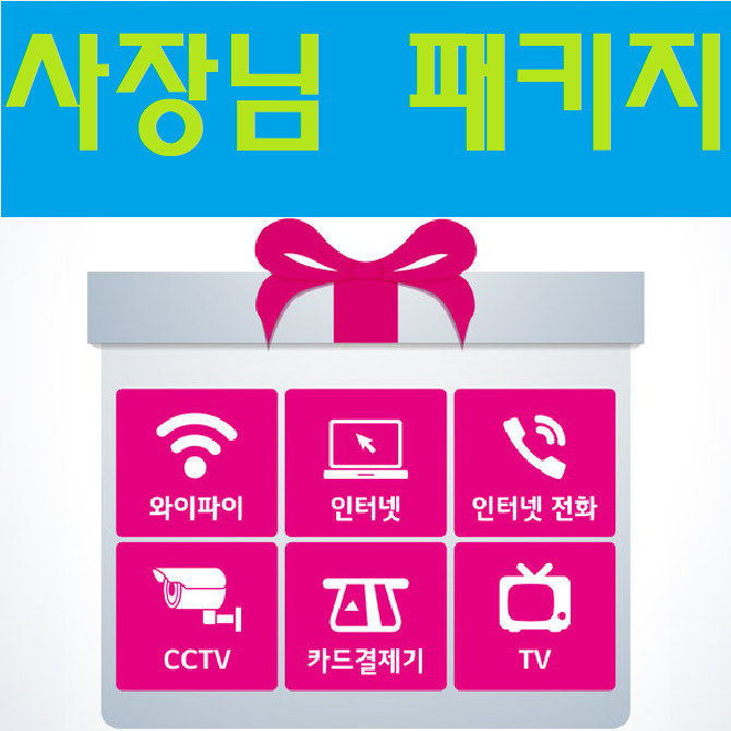  사장님패키지