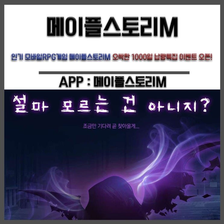  인기 모바일RPG게임 메이플스토리M 오싹한 1000일 납량특집 이벤트 오픈!