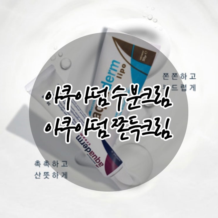  아쿠아덤 수분,쫀득크림(~7/14) 메디마아쿠아덤/아쿠아덤수면팩/수분수면팩/쫀득수면팩/수분마스크증정