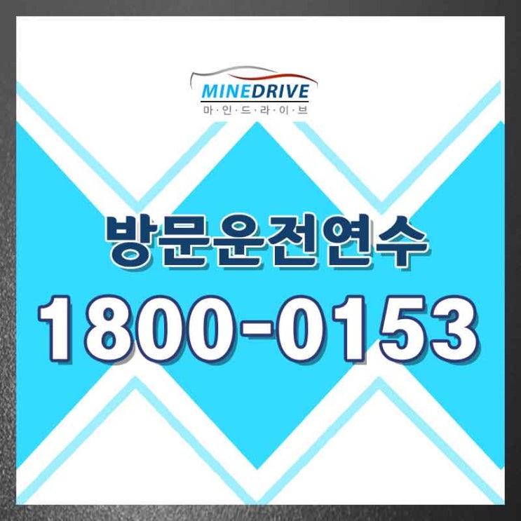 시흥자동차연수 과천운전연수비용  차이점!