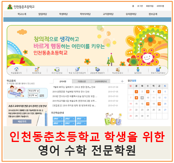  인천동춘초등학교(동춘초) 영어 수학을 책임지는 G1230파머스학원!