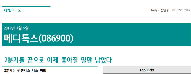  메디톡스-2분기를 끝으로 이제 좋아질 일만 남았다