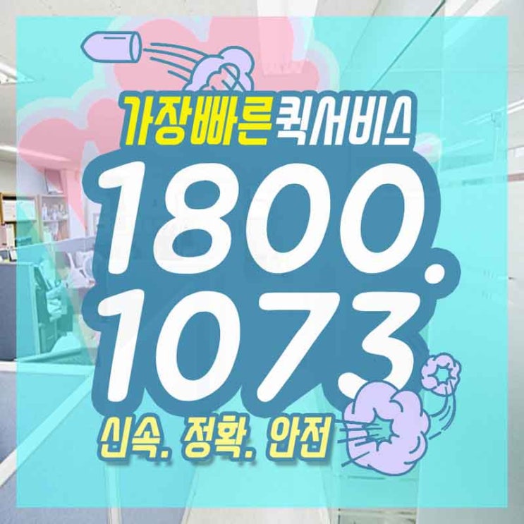  화양동퀵서비스 자양동꽃배달 술술 풀리고 싶다면 여기서!