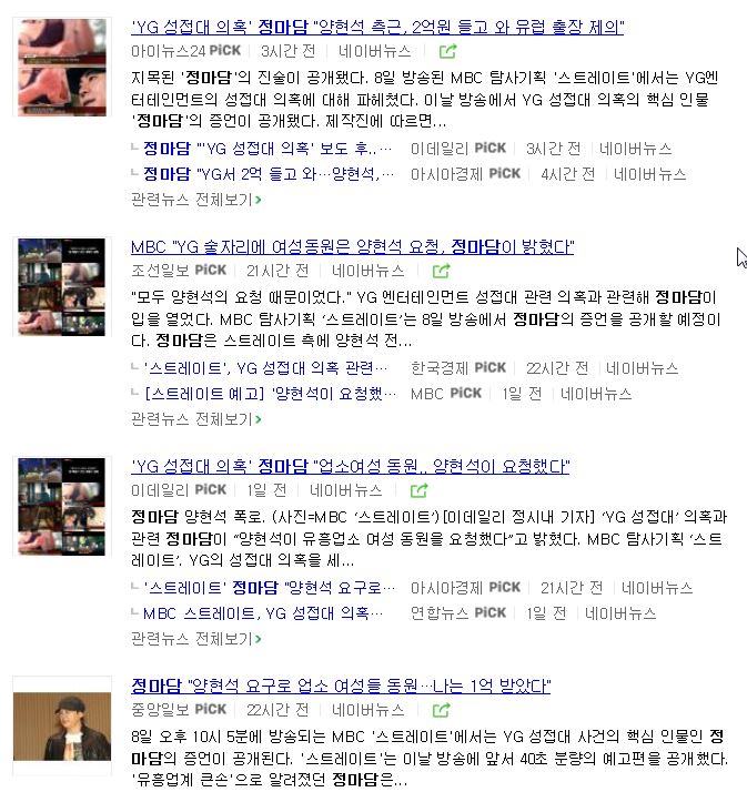  와이지엔터 - 정마담의 성접대 관련 발언이 언론을 장식하네여