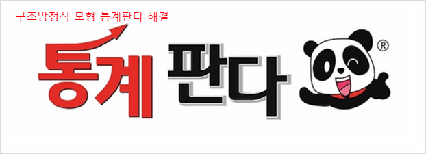  AMOS 구조방정식 모형 경로분석 하기
