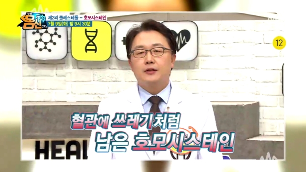 나는 몸신이다 생호박즙 몸신 김난희 생호박즙 이재혁 내분비내과 호모시스테인 제2의 콜레스테롤 김난희 한의사 생호박즙 청정 혈관 혈액 정화 호박즙 235회 나는 몸신이다 호모시스테인 나는 몸신이다 생호박즙 몸신 김난희 생호박즙 이재혁 내분비내과 호모시스테인 제2의 콜레스테롤 김난희 한의사 생호박즙 청정 혈관 혈액 정화 호박즙 235회 나는 몸신이다 호모시스테인
