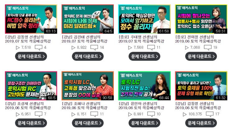  7월토익, 대처하는 우리의 자세 (feat.특강)