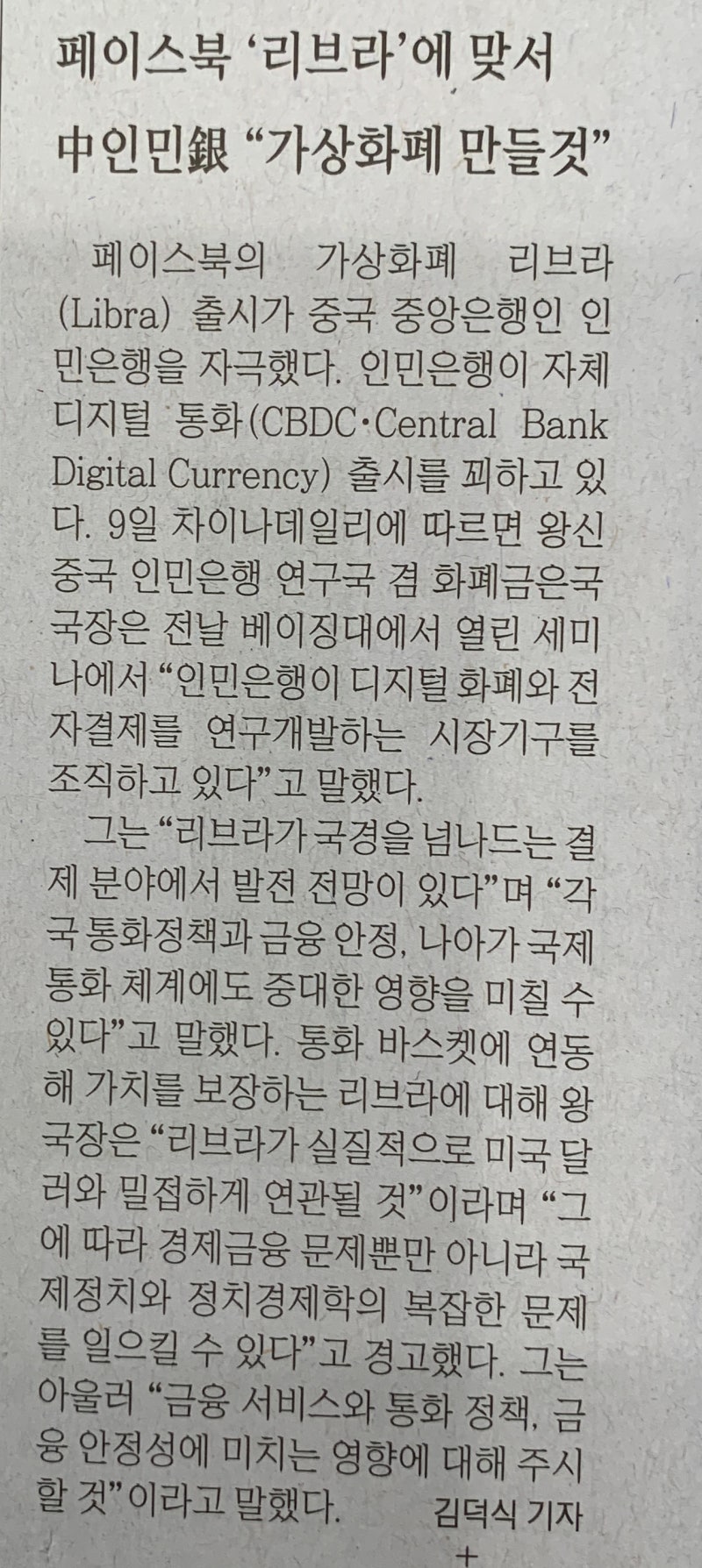 페이스북 리브라 : 네이버 블로그