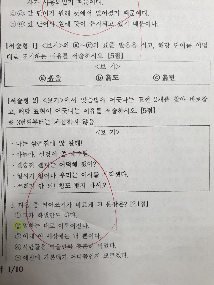  장독대국어학원 이사벨고 2019년 1학년 1학기 기말고사 시험지 분석입니다.