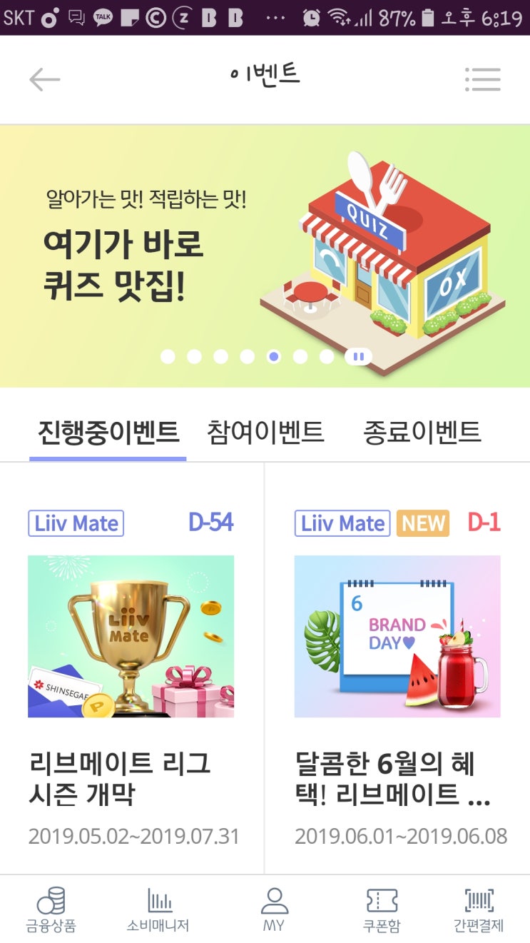  리브메이트 7월10일 오늘의 퀴즈 정답::미식거리다VS메슥거리다
