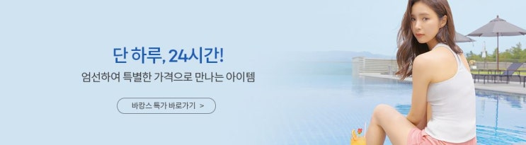  안다르 바캉스특가 단 하루뿐이라고 하니 서둘러
