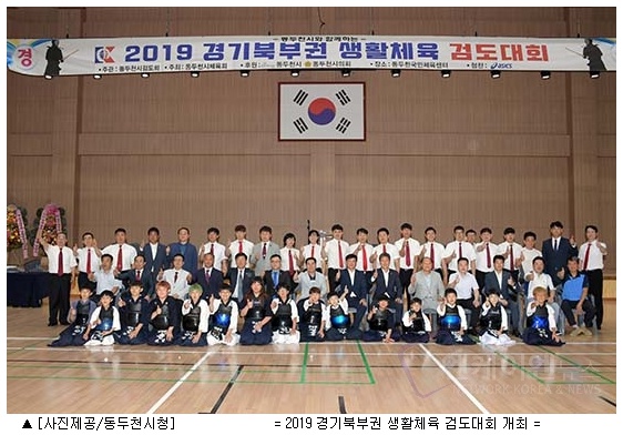  동두천시, 경기북부권 생활체육 검도대회 개최 '엔케이엔뉴스'