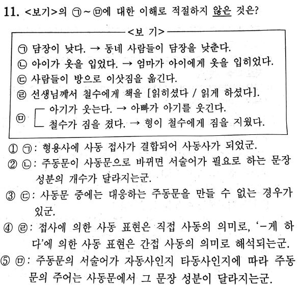  2019 7월 모의고사 국어 문법 기출 _ 11번 / 사동 표현