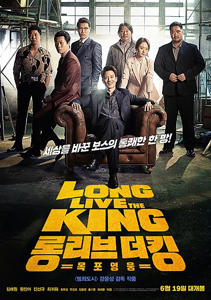  영화 <롱 리브 더 킹：목포영웅>