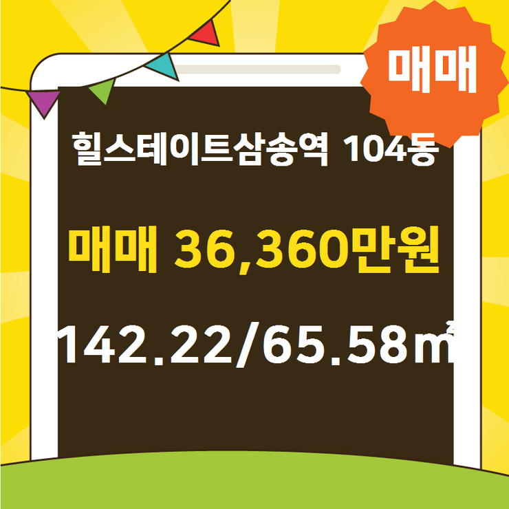  [삼송동아파트] 삼송동 힐스테이트삼송역 104동 매매 36,360만원 142.22/65.58 [힐스테이트솔 공인중개사 ] 삼송동부동산,동산동부동산,분양권,오피스텔,아파트