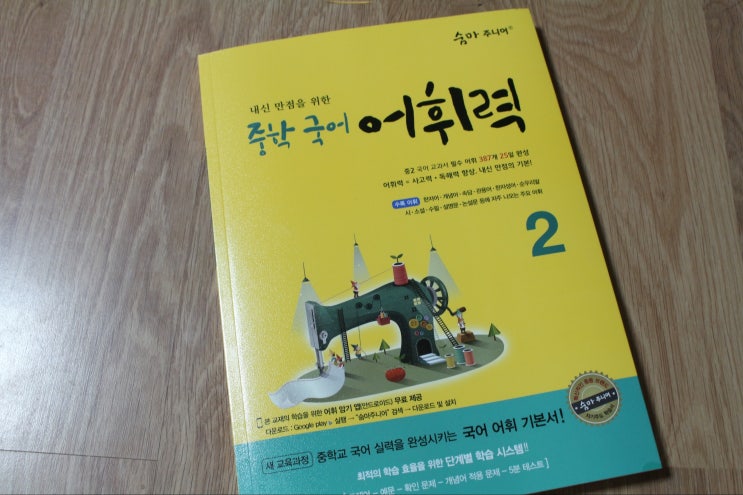  내신만점을 위한 중학국어 어휘력