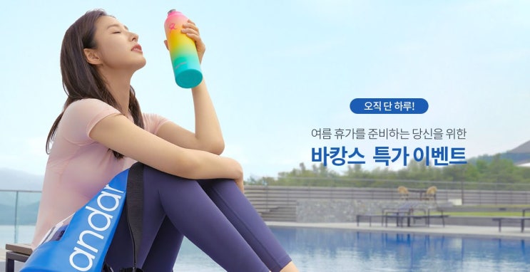  안다르 신세경레깅스 바캉스특가로 구매완료 ㅋㅋ