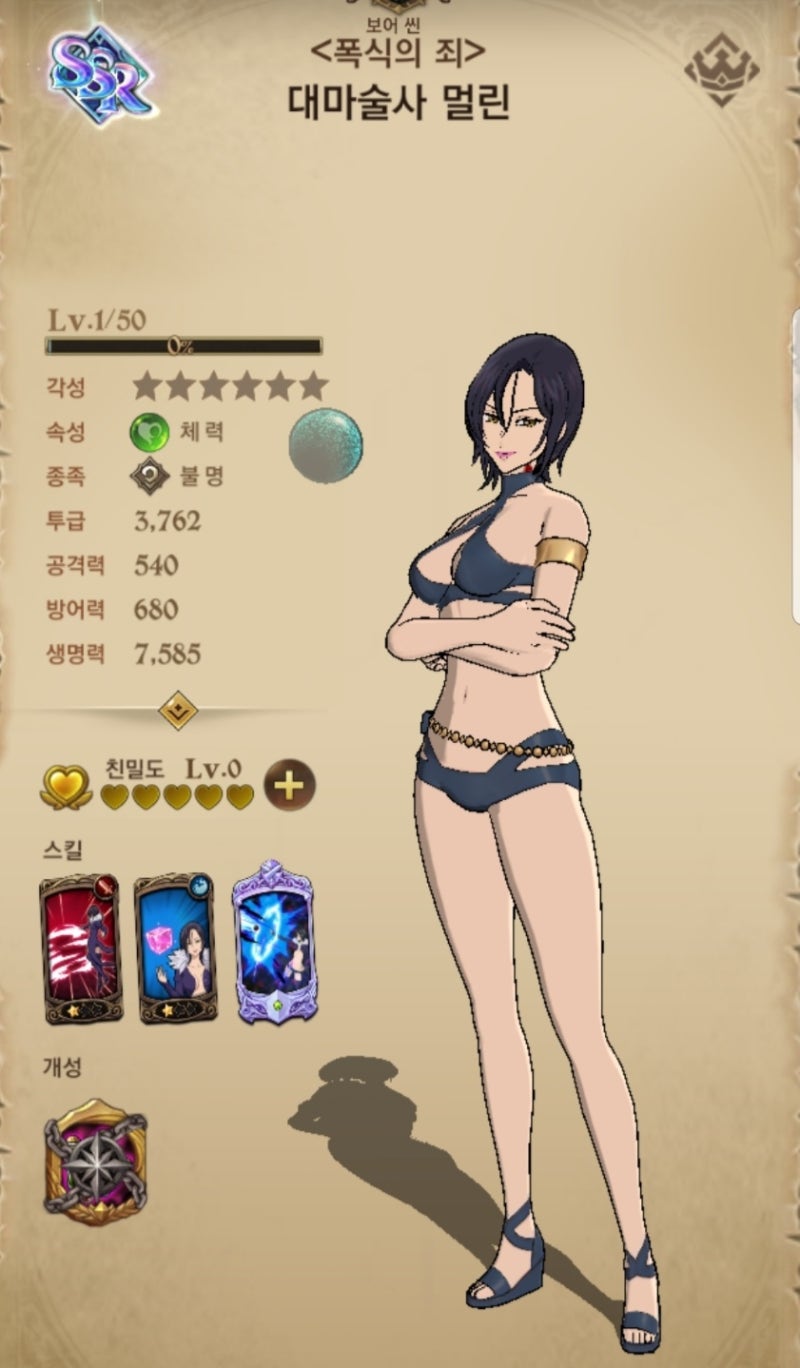 폭식의 죄 멀린 패치 이후 일곱개의 대죄 최신 등급표 (7개의 대죄 멀린 포함 최신 등급표) 신브람 버그 수정 및 7개의 대죄 코인 멀린  소개 : 네이버 블로그