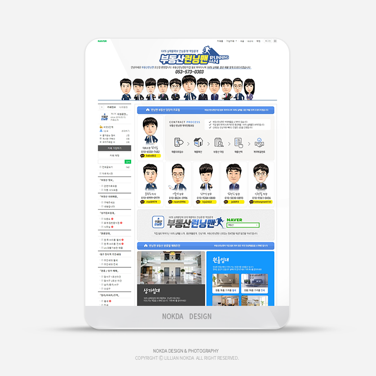 [다음카페 디자인] 캐리커쳐를 활용한 부동산 카페 디자인