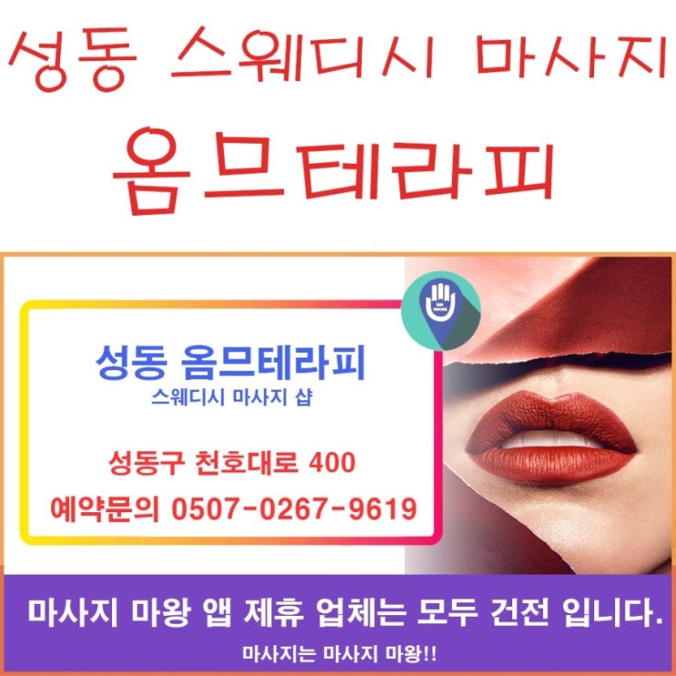  성동 스웨디시 마사지 옴므테라피를 추천합니다.
