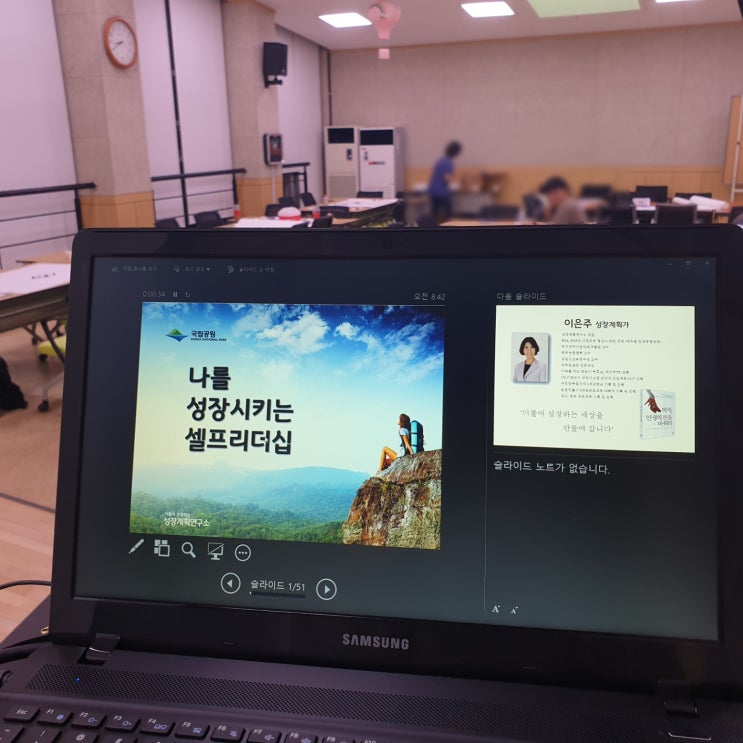  역량강화교육 임용1년차 셀프리더십 - 이은주대표