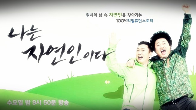 ‘나는 자연인이다’, 미성년자 성추행범 출연 논란 ‘나는 자연인이다’, 미성년자 성추행범 출연 논란