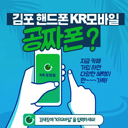  김포 핸드폰 신도림급으로 할인 혜택들이 있더라구요,