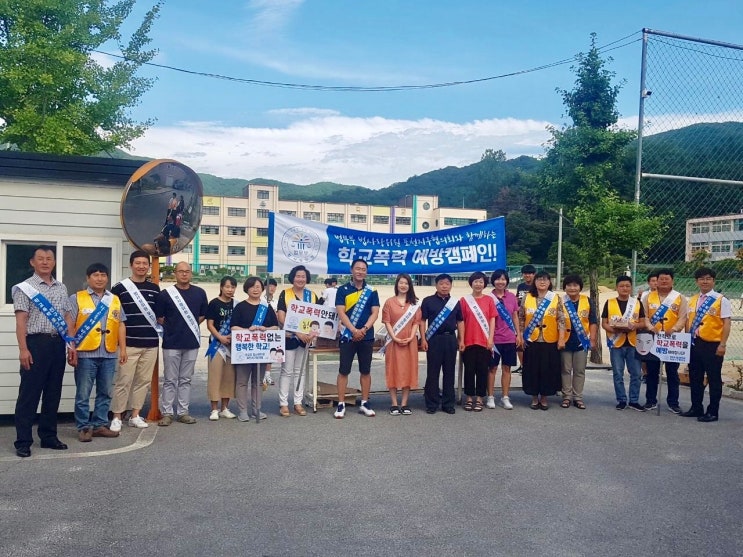  법무부 법사랑위원 포천지구협의회 학교폭력예방캠페인