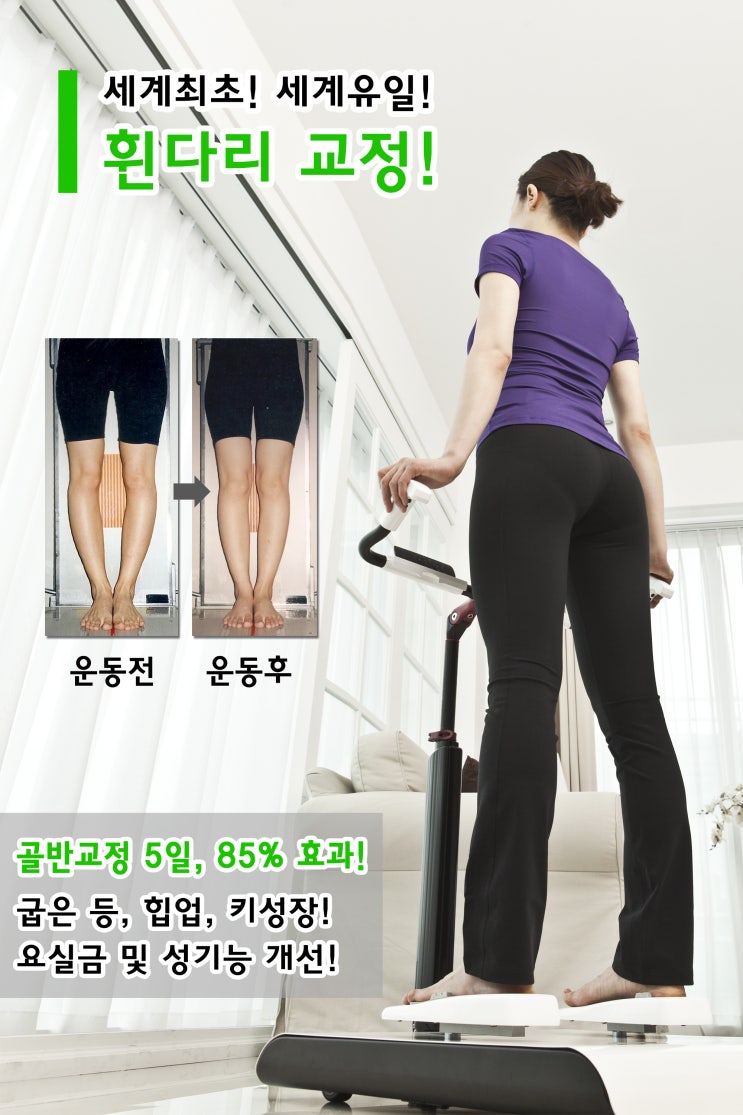  휜다리 수술 vs 스타일렉스 비교(오다리, 거북목, 요통)