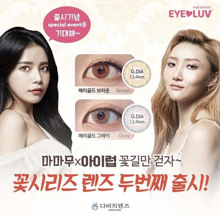  DAVICH X MAMAMOO 2