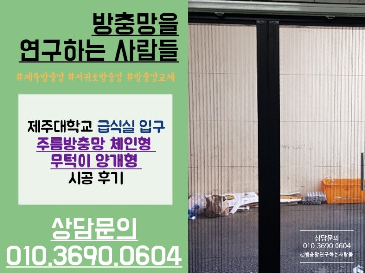  제주방충망 제주대 주름방충망으로 벌레 걱정 없이
