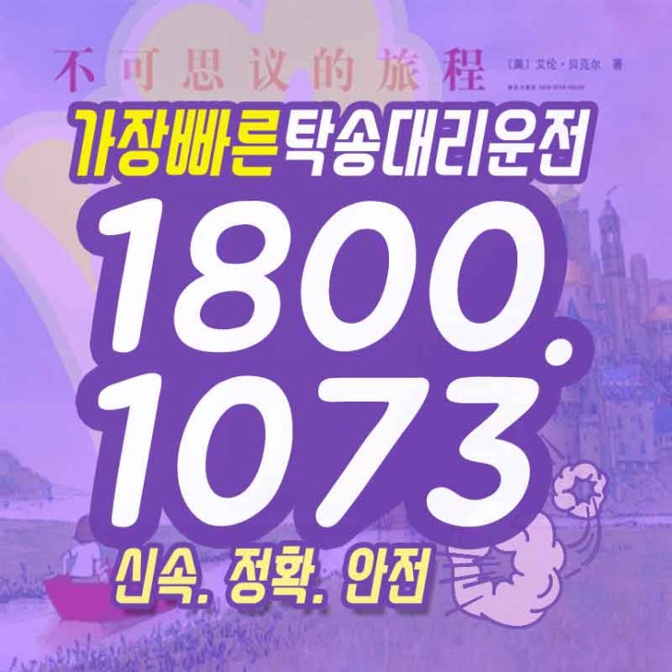  탁송연합 동삭동퀵 서비스 이제껏과는 다른 방법!
