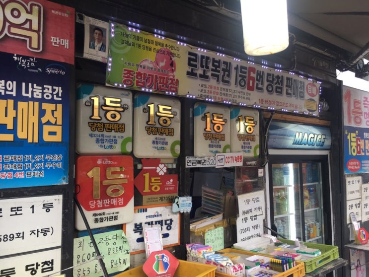  청량리로또명당 1등 6번!? 서울로또명당으로 여기도 강력하구먼