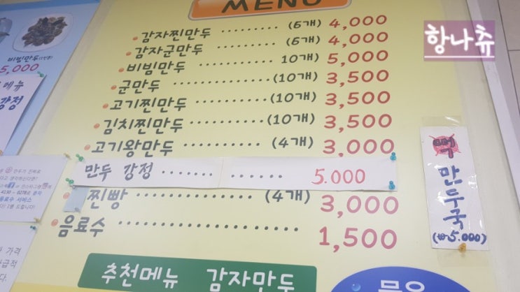  반할서문손만두