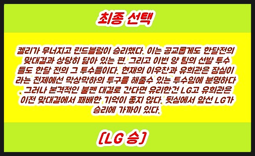  LG 두산 7월10일 국야 꿀배당 연승 조합픽