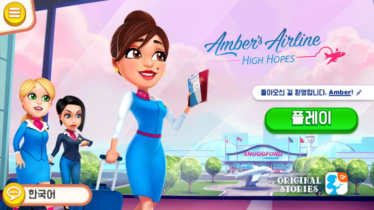  [모바일게임리뷰] 엠버의 항공사 : 하이호프(Amber's airline) - 8~9화