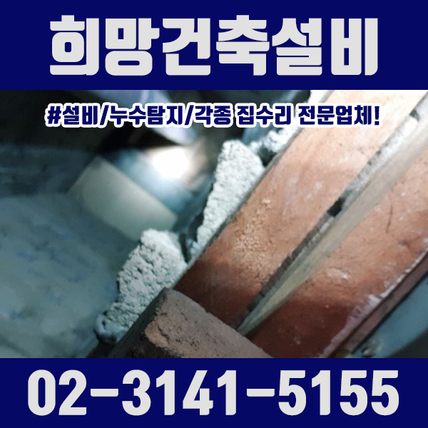  서대문하수구누수탐지기 내가 모르던 곳에서 터지면 어떻게 발견할까?