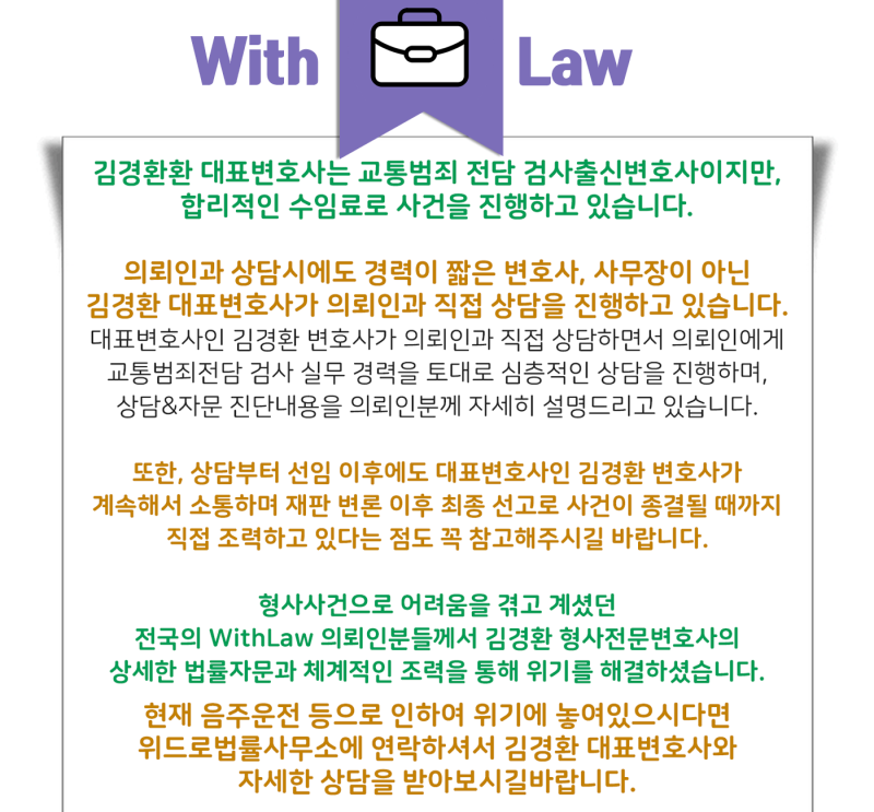 수원음주운전변호사 조기자문 3