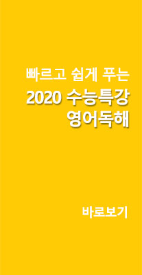  2019년 7월 모의고사 대비 수능영어인강은 영풀플래스로