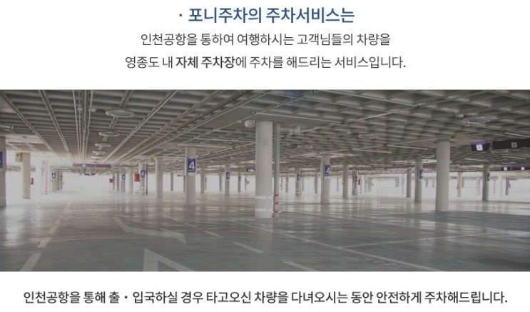  인천공항주차 너라면 언제든지 안심할게