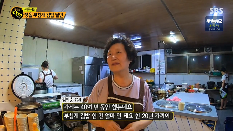 생활의달인 은둔식달 정읍 부침개 김밥 김이순 달인 가게 옛날김밥